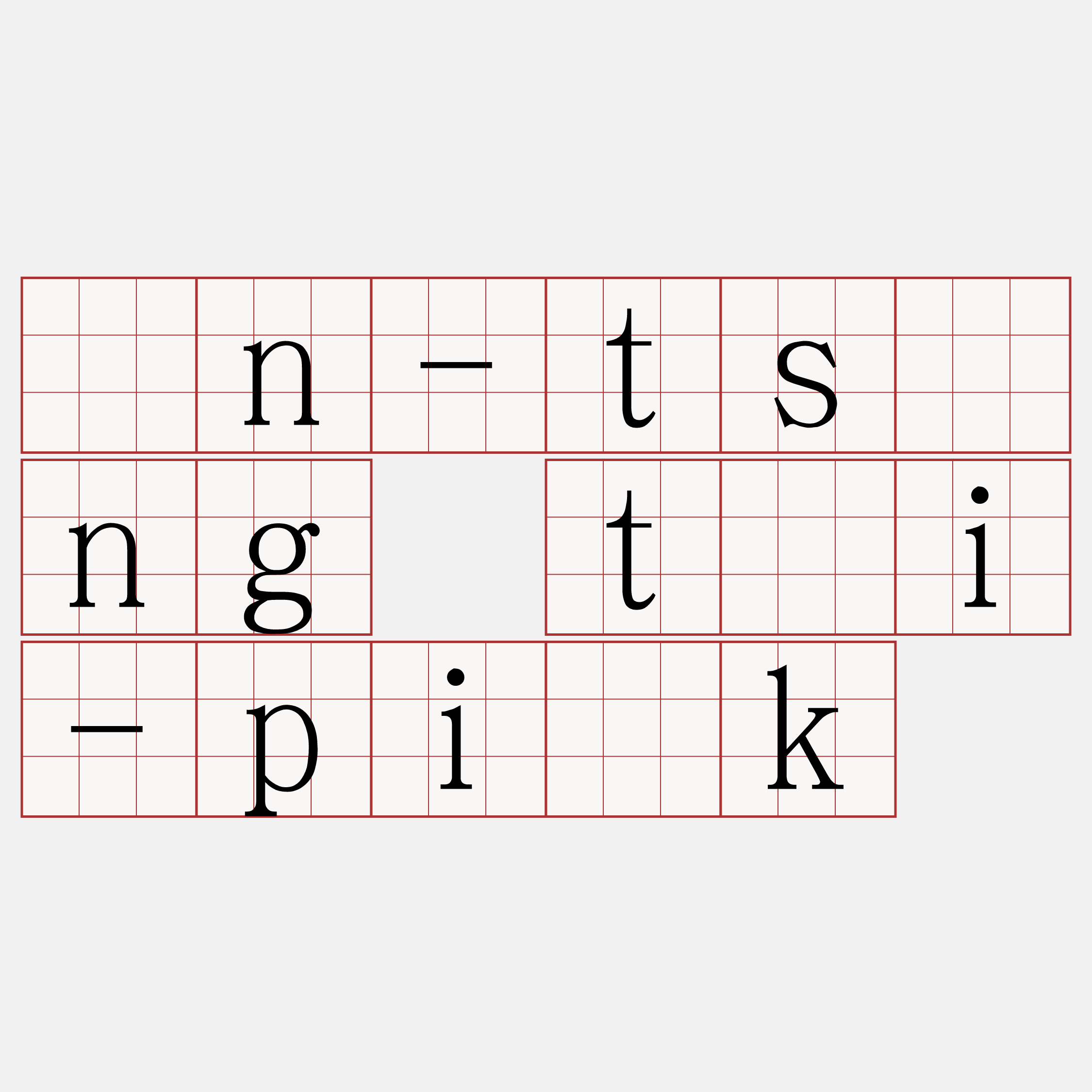 àn-tsîng tāi-pi̍k